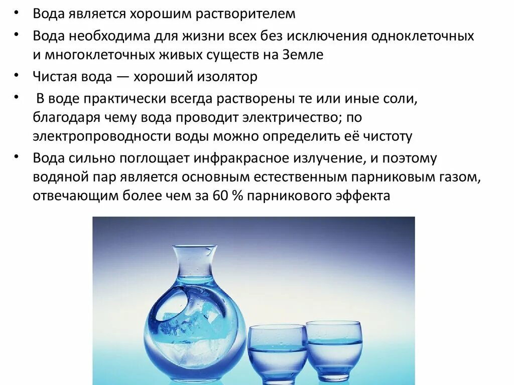 Вода в природе физические свойства воды. Свойство воды растворять. Вода является хорошим растворителем. Физические и химические свойства воды. Вода растворитель презентация.