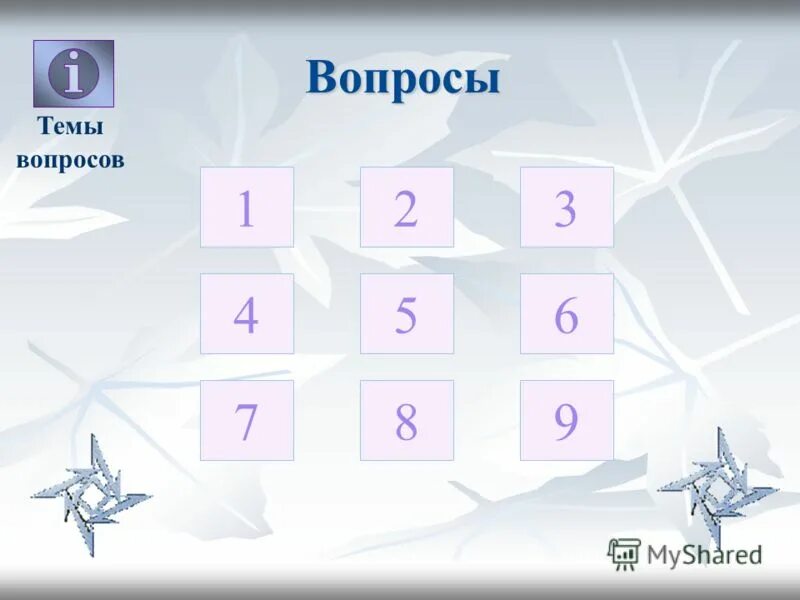 вопросы на тему связь. вопросы на тему связь. вопросы на тему связь. ответы на вопросы анкеты. вопросы и ответы в деловой коммуникации.