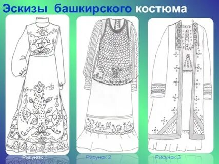 Раскраска башкирский национальный костюм для детей