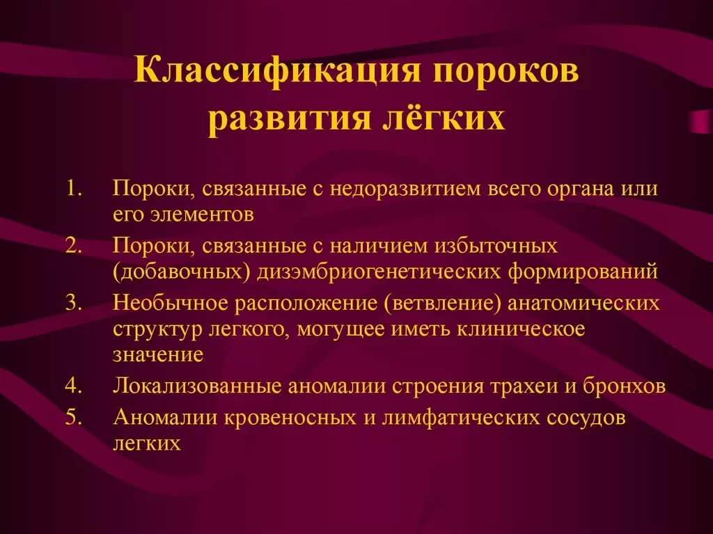 Классификация аномалий развития