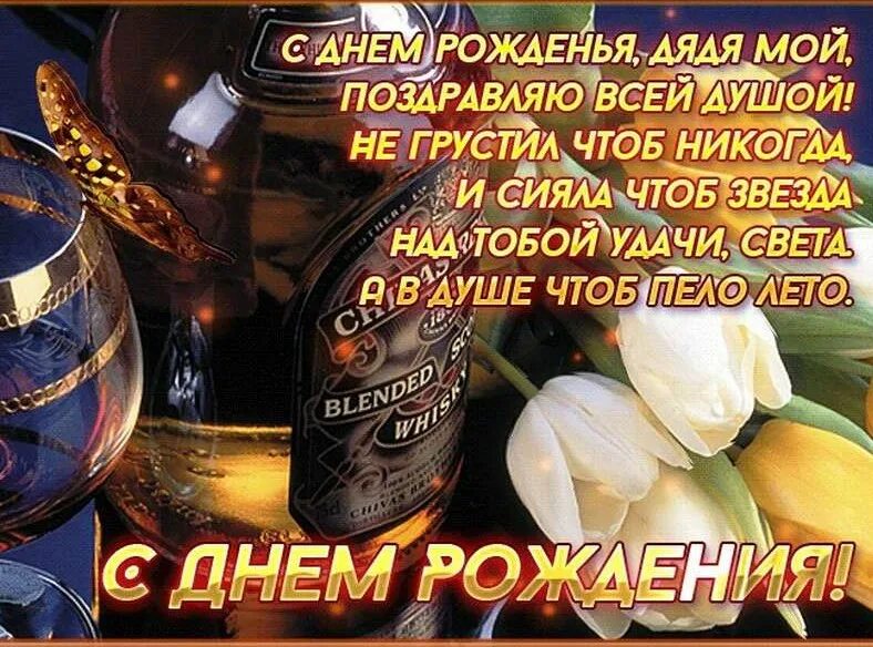 Поздравления с днем родного дядю