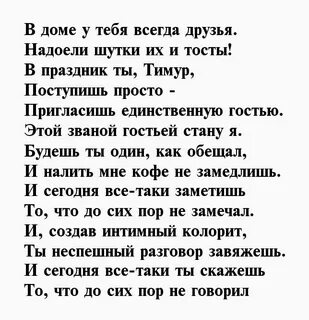 Поздравление с днем рождения тимура