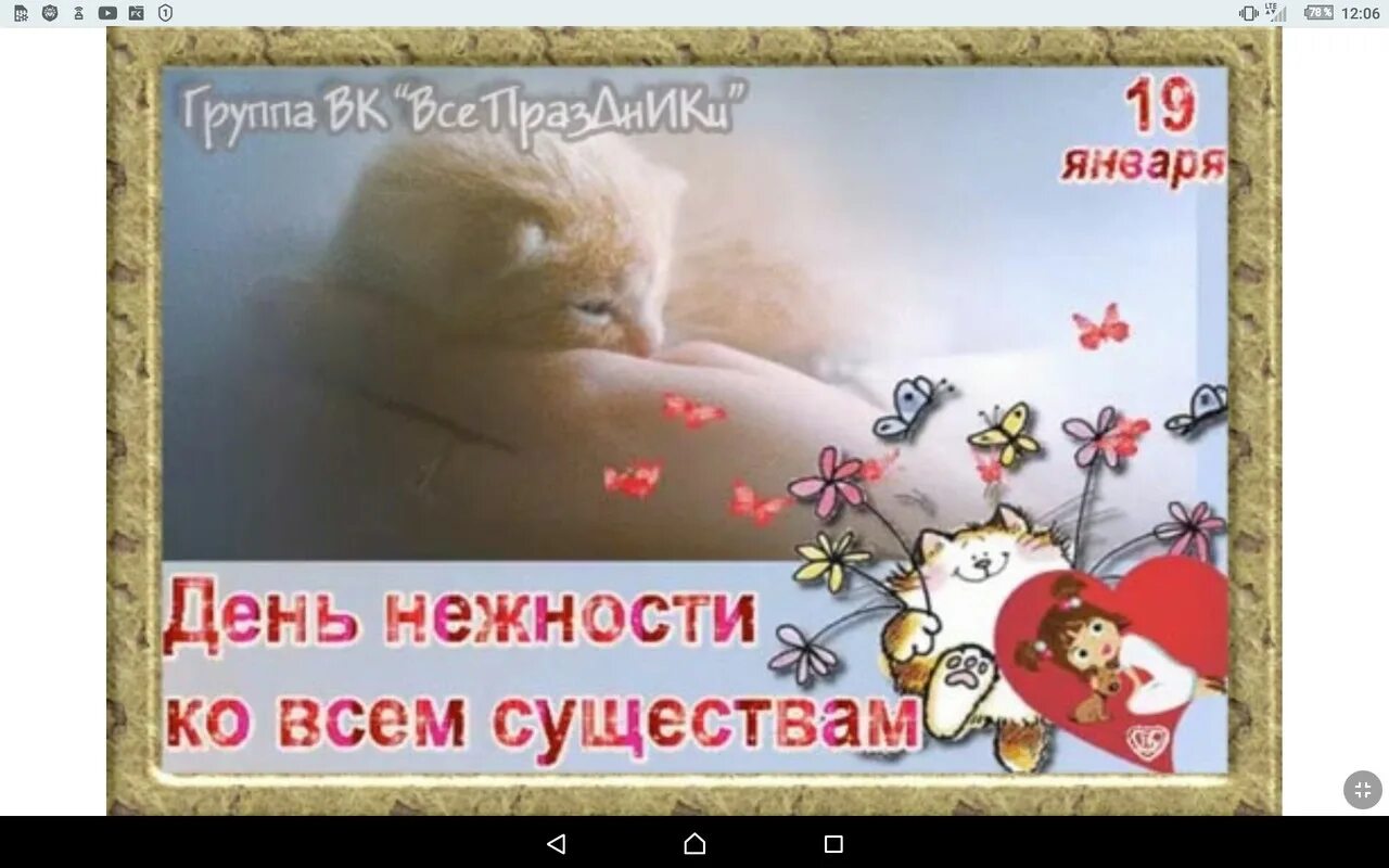 Международный день нежности 3 февраля. День нежности 2023. День нежности 2023. День нежности 2023. Всемирный день нежности.