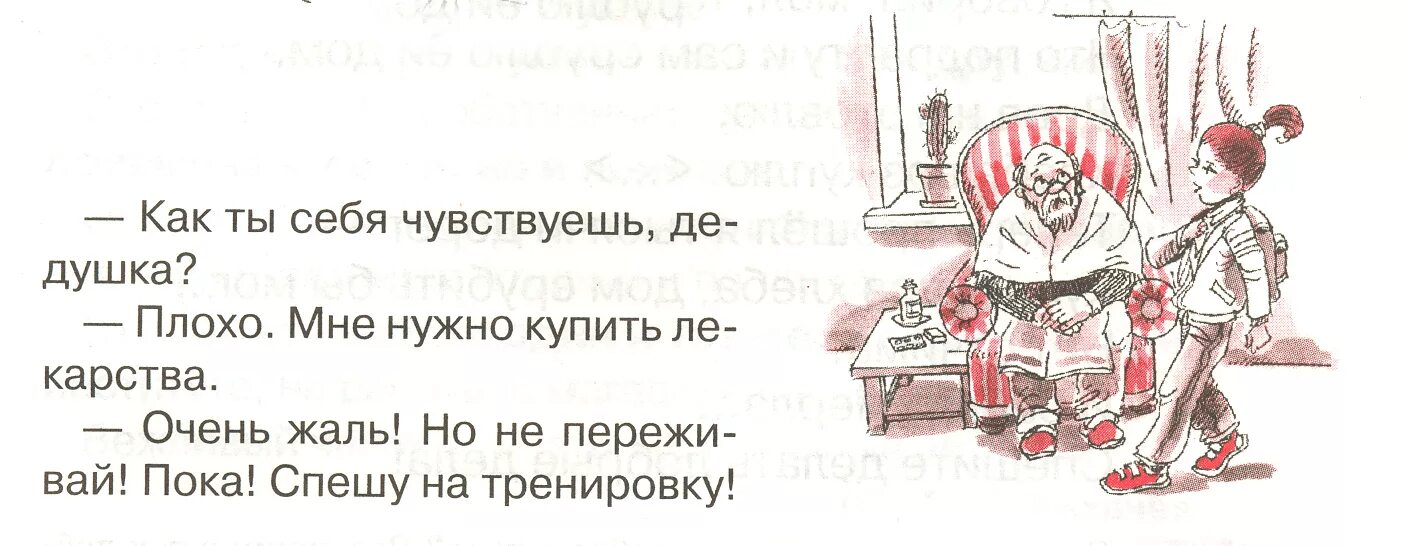 Пословица добрый человек добру и учит. Диалог на тему пословицы. Добрый человек добру и учит. Диалог на тему пословицы добрый человек добру учит. Диалоги на тему добро.