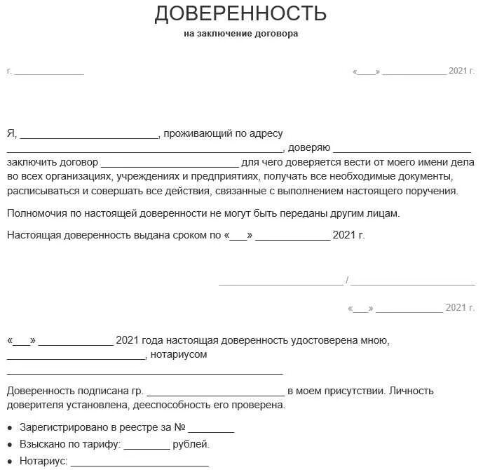 Нотариальная доверенность на подпись. Доверенность на право заключения договора от организации. Доверенность на подписание договора физ лица. Доверенность от юр лица на физ лицо образец на подписание документов. Доверенность от ИП на подписание договоров образец.