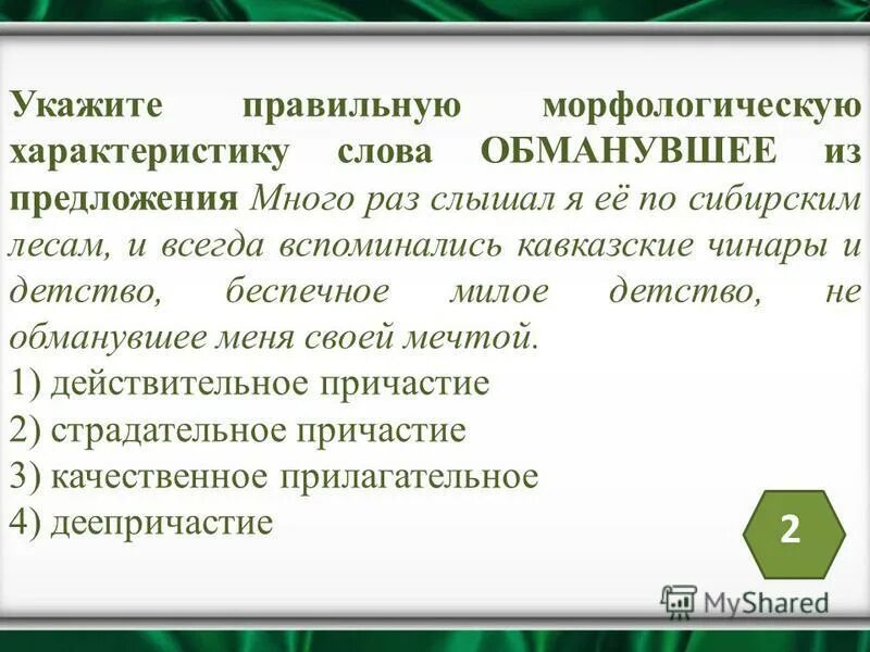 Слова синонимы. Близкие по смыслу слова шутить обманывать. Близкие по смыслу слова шутить обманывать. Прилагательные близкие и противоположные по значению. Заменить одним словом близким по смыслу.