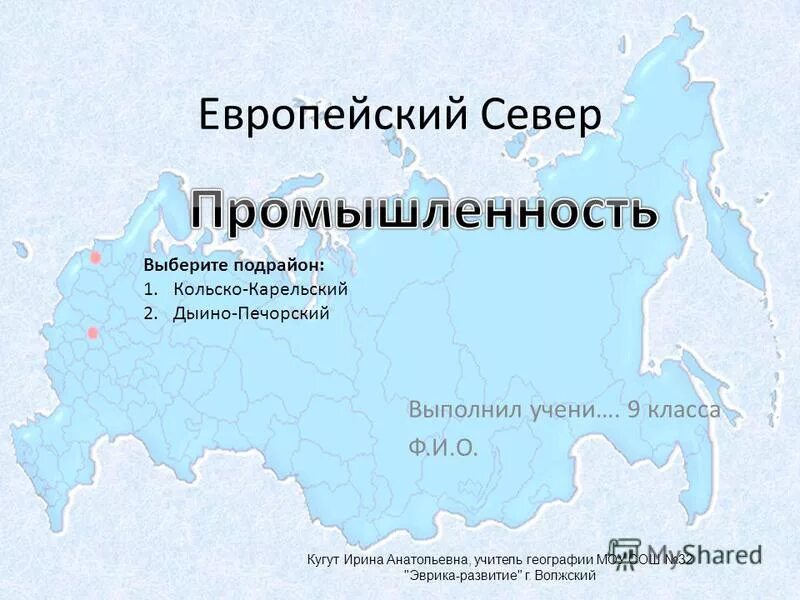 Кольско-карельский район географическое положение. Кольско карельский подрайон ведущие отрасли. Кольца карельский район. Кольско карельский подрайон ведущие отрасли. Как полезные ископаемые связаны с тектоническим строением.