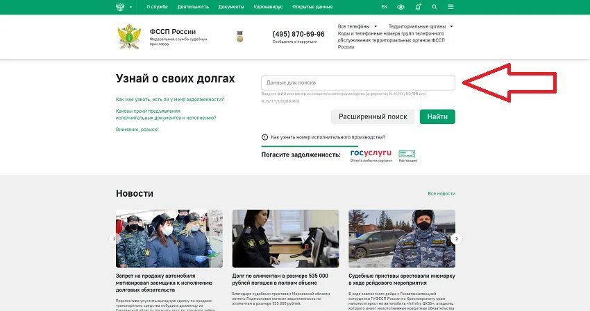 Федеральный сайт судебных приставов задолженность. Пристав. ФССП долги. Судебные приставы узнать задолженность. УФССП проверить задолженность.