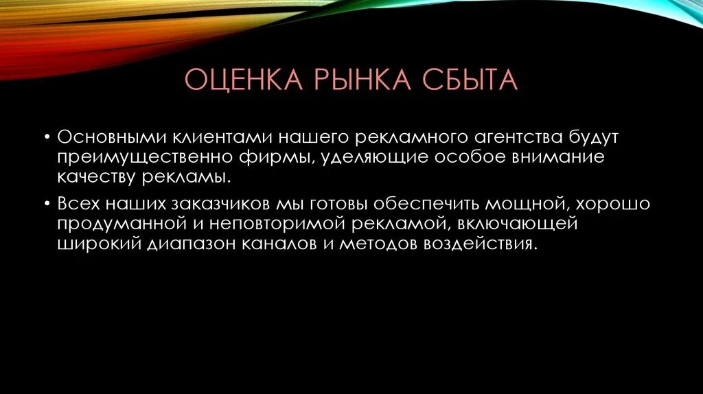 Оценка рынка сбыта. Рынок сбыта в бизнес плане. Оценка рынка сбыта продукции. Рынки сбыта примеры. Рынки сбыта продукции услуг