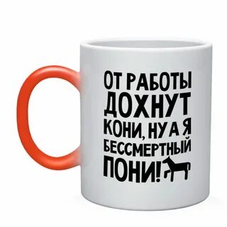 Дохнут кони бессмертный пони