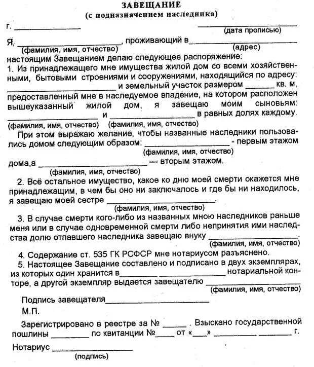 Завещание в пользу супруга. Завещание пример. Пример составления завещания. Завещание образец. Форма завещания пример.