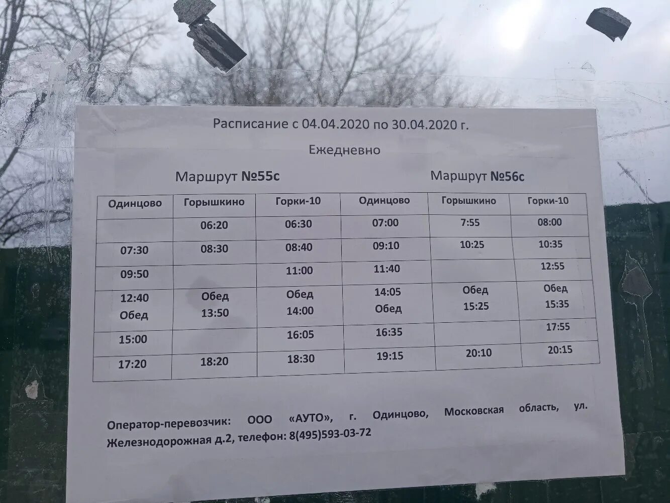 Расписание автобусов абагуре лесном. Расписание 55 автобуса. Расписание 55 маршрута Иркутск. Маршрут 55 автобуса Иркутск расписание. Расписание автобусов 55 маршрута.