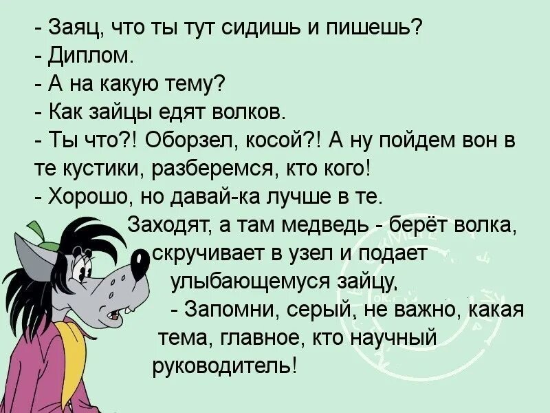 Анекдоты написанные. Прикольные анекдоты. Анекдот про зайца и волка. Анект.