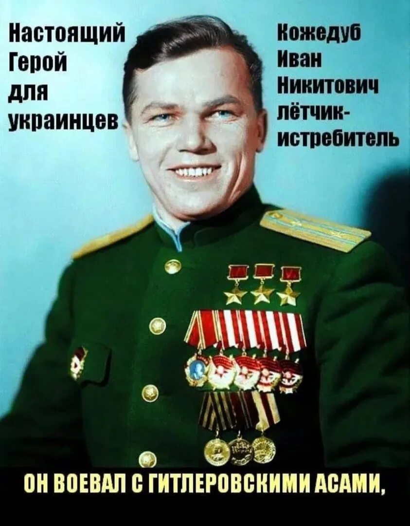 Настоящие герои Украины. Украинские герои Великой Отечественной. Герои Украины Великой Отечественной войны. Герои СССР украинцы. Украинцы в вов