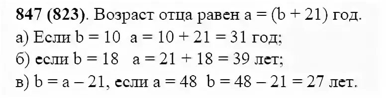 Математика 5 класс Виленкин номер 847. Математика 5 класс Автор Виленкин 1 часть номер 847. Математика 5 класс учебник 1 часть номер 847.