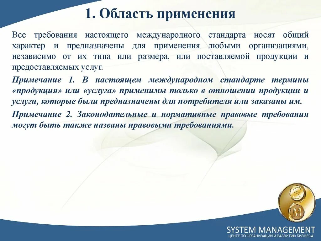 Можно применять в любой. Требования международных стандартов. Требования международных стандартов носят. Настоящий Международный стандарт. Какие стандарты носят обязательный характер.