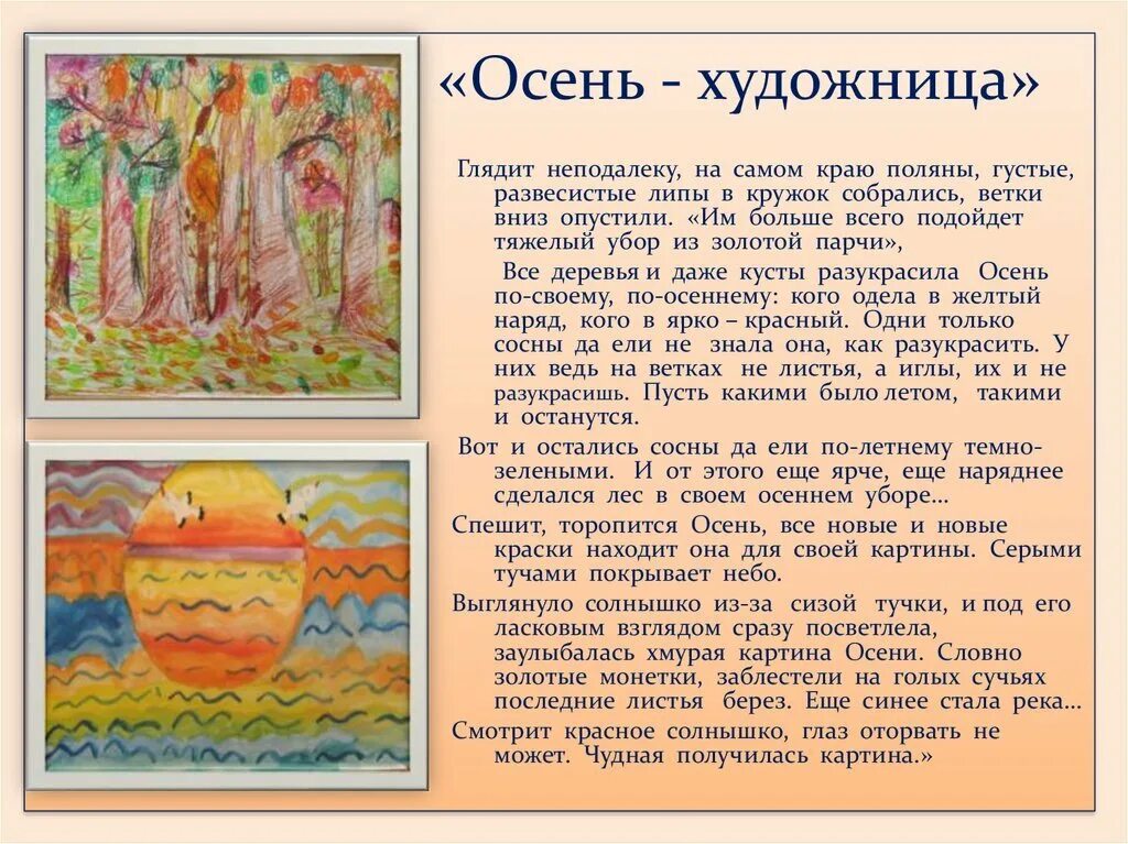 Сочинение на тему осенний день. Сочинение про осень. красивый рассказ про осень.