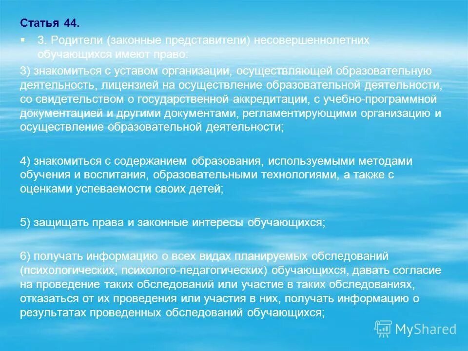 Нарушение устава образовательного учреждения это. Устав организации осуществляющей образовательную деятельность. Невыполнение устава. Устав образовательной организации (учреждения). Устав образовательной организации.