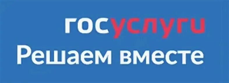 Госуслуги решаем вместе картинка. Госуслуги решаем вместе. Госуслуги решаем вместе баннер. Госуслуги решаем вместе Виджет. Картинка госуслуги решаем вместе.