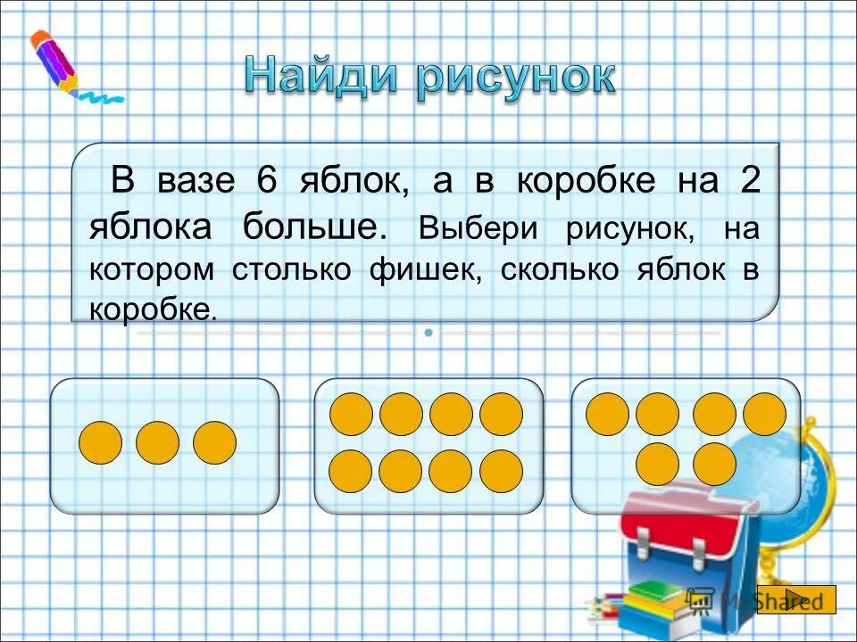 У было столько же конфет сколько было