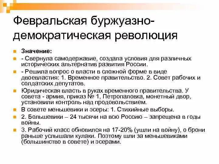 Значение февральской революции 1917 года. Значение Февральской революции 1917. Итоги февральских событий 1917. Результаты Февральской революции 1917. Итоги Февральской революции в России 1917.