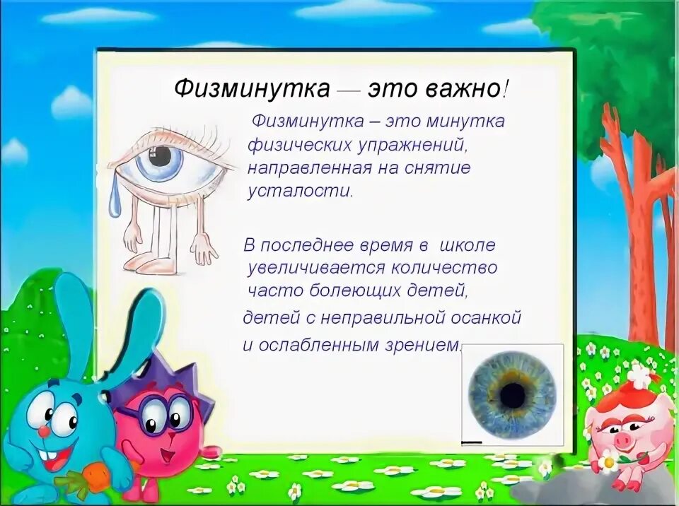 Физкультминутка для детей буратино потянулся. Загадка про фиксиков. Физминутка помогатор. Загадки про фиксиков для детей. Физминутка для детей фиксики.