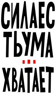Хватит 10 раз