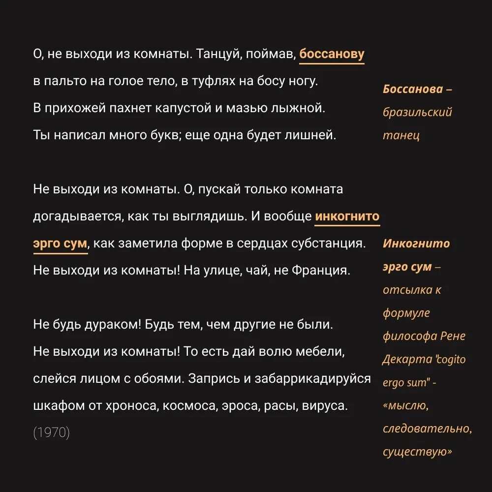 Бродский стихи не выходи из комнаты. Не выходи из комнаты стих. Стихотворение Бродского не выходи из комнаты. Не выходи из комнаты текст. Песня выйди из комнаты соверши ошибку