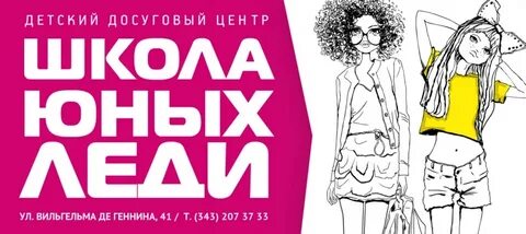 Юная леди делает