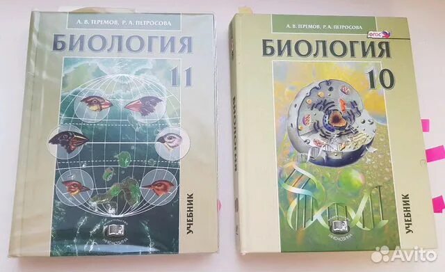 Биология 10 11 углубленный уровень. Теремов Петросова 10-11. Теремов Петросова биология 10 класс 2020. Теремов Петросова биология 11. Петросова 10 класс биология.