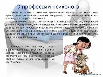 Психолог сообщение 5 предложений