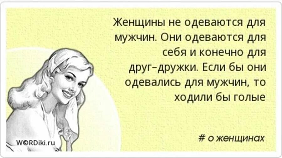 Говорю про это с самого. Не загоняйте женщину в угол она. Грех если женщина выглядит менее красивой чем могла бы быть. Высказывания о женщинах. Цитаты про женщин.