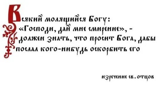 Святые отцы о смирении. Цитаты святых отцов о смирении. Святые отцы о смирении цитаты. Святые отцы о кротости.