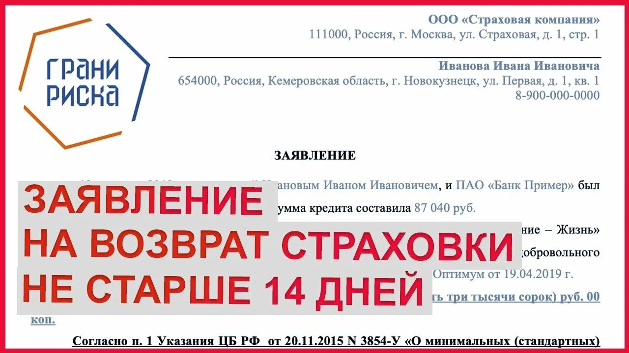 Можно ли отказаться от страховки альфа банк. Альфастрахование-жизнь заявление на возврат страховки. Альфастрахование жизнь возврат страховки. Альфастрахование жизнь отказ. Заявление на возврат страховки альфастрахование.