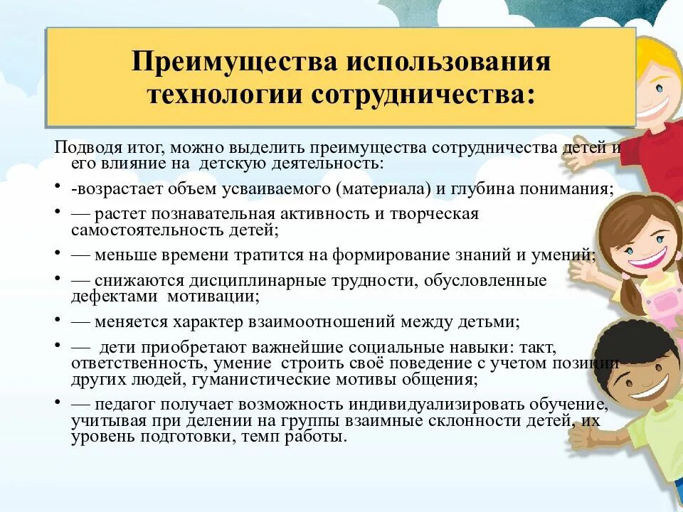 Технология сотрудничества в педагогике. Обучение в сотрудничестве технология обучения. Технология педагогика сотрудничества в ДОУ. Технологии педагогического взаимодействия с детьми. Формы и методы сотрудничества