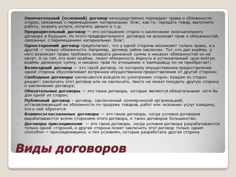 В договоре и быть готовым. Окончательный договор пример. Основной договор это. Основные и предварительные договоры. Пример основного договора.