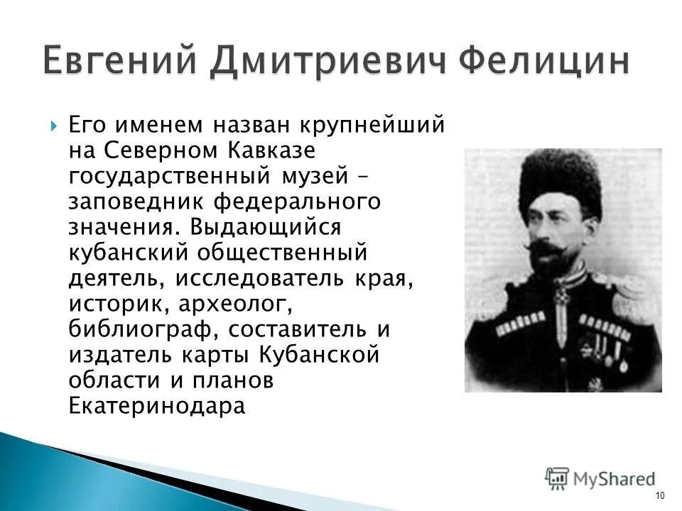 Известные люди краснодарского края 4 класс. Знаменитые люди Кубани 3 класс кубановедение. Выдающийся деятель Кубани. Известные люди Краснодарского края. Исторические личности Краснодарского края.