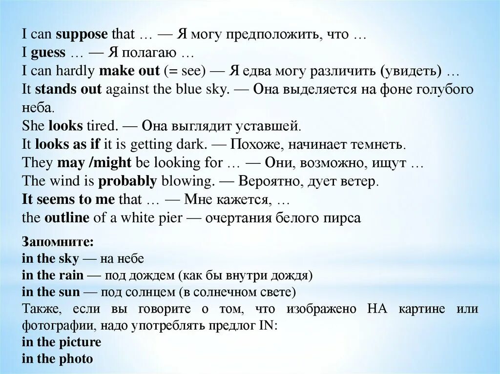 Описание картинки на английском. План по описанию картины на английском языке. Как описывать картинку на английском. Фразы для описания картинки. Фразы для описания картинки на английском.