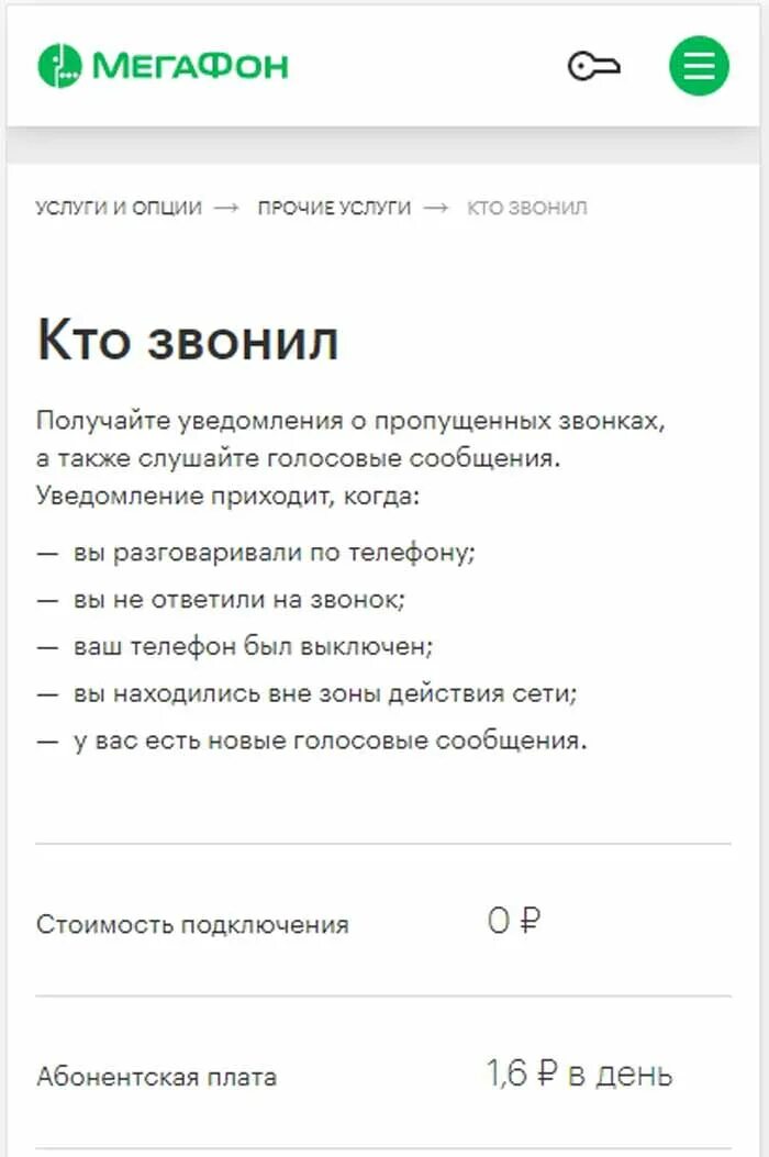 Голосовые сообщения 0525 бесплатные. 0525 МЕГАФОН. Голосовые сообщения МЕГАФОН. Как прослушать голосовое сообщение. Голосовые сообщения по номеру 0525.