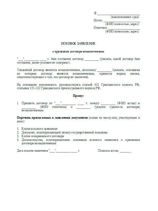 Исковое заявление о признании сделки недействительной. Пример иска о признании договора займа недействительным. Пример иска о признании сделки недействительной. Исковое заявление о признании договора недействительным. Иск о применении последствий ничтожной сделки