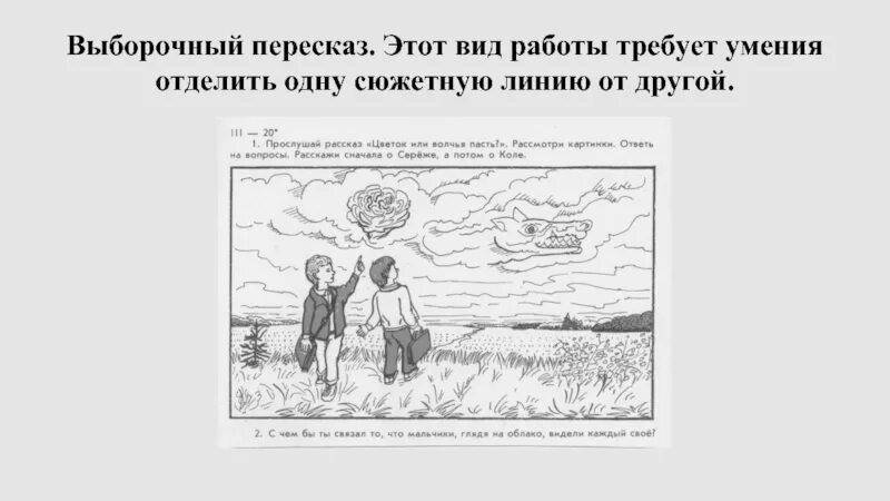 Выборочный устный пересказ текста 4 класс презентация. Выборочный пересказ это. план выборочного пересказа. пример выборочного пересказа. виды выборочного пересказа.