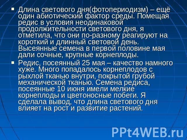 Длина светового дня какой фактор. Длина светового дня для растений. Развитие растения световой день. На что влияет длина светового дня. Продолжительность светового дня фотопериодизм.