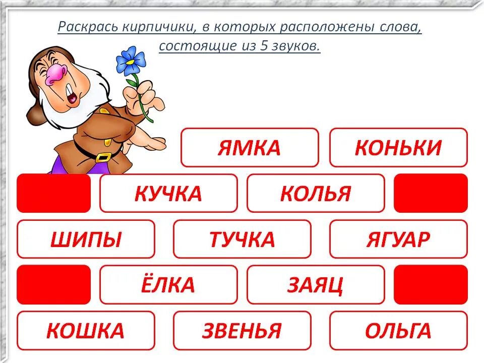 Карточки на тему слово 1 класс. Звуки и буквы 2 класс задания. Задание по гласные и согласные. Фонетика 5 класс. Упражнения на фонетику русского языка.