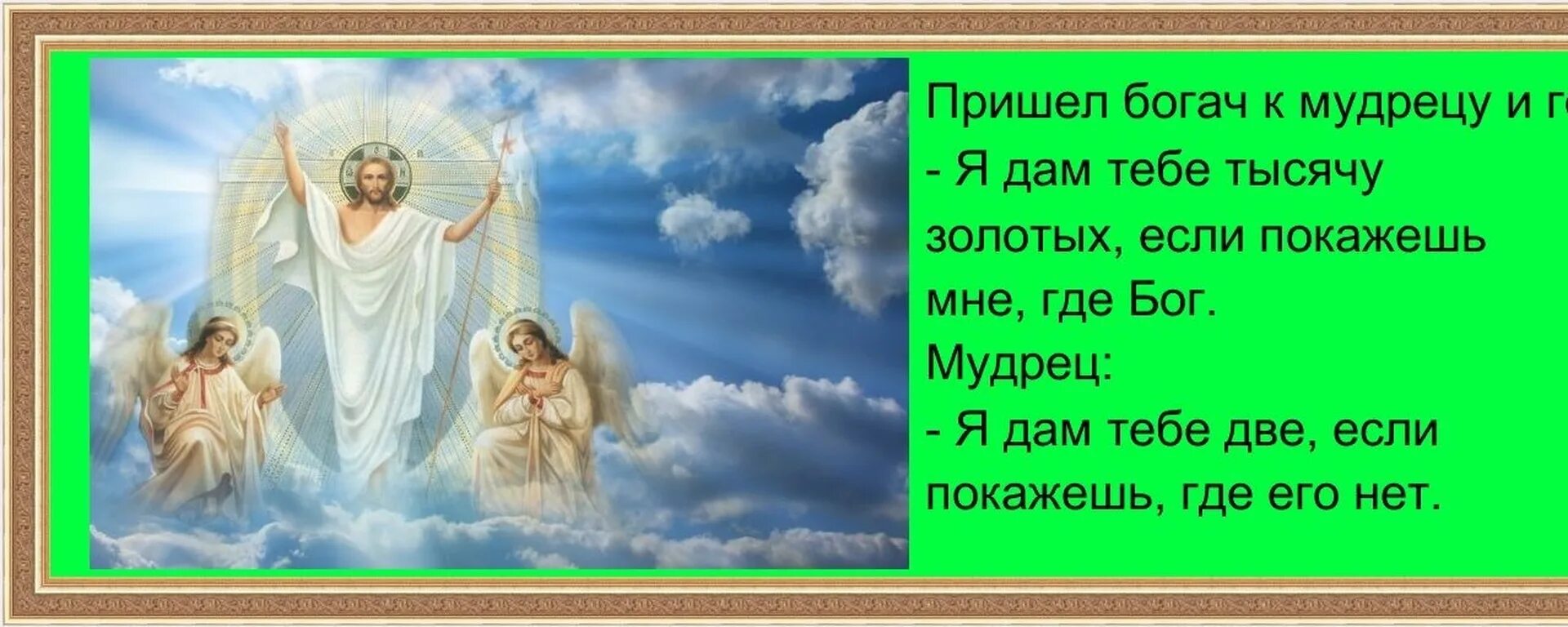 Цитаты про Бога. Картинки ты веришь в Бога. Где сказано что Бог дал ч. Благословить победу