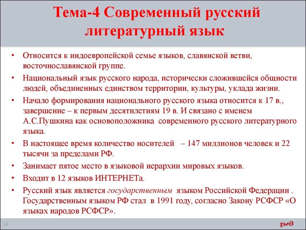 Современный русский литературный язык. Сообщение о современном русском литературном языке. Русско литературный язык. Современный русский литературный язык основа культуры речи. Современность русского языка