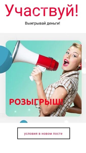 Картинка розыгрыш призов. Не забываем про розыгрыш. Розыгрыш призов макет. Участвуйте в розыгрыше. Розыгрыш.
