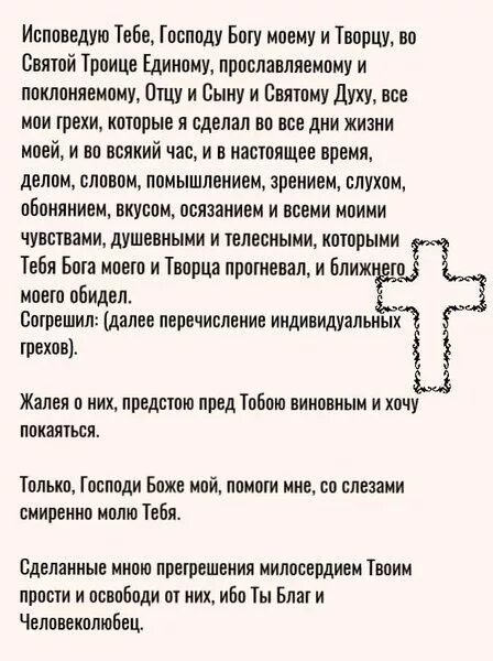 Исповедание грехов Повседневное. Молитва Исповедь грехов. Молитва исповедание грехов перед причастием. Молитва исповедую тебе Господу Богу моему.