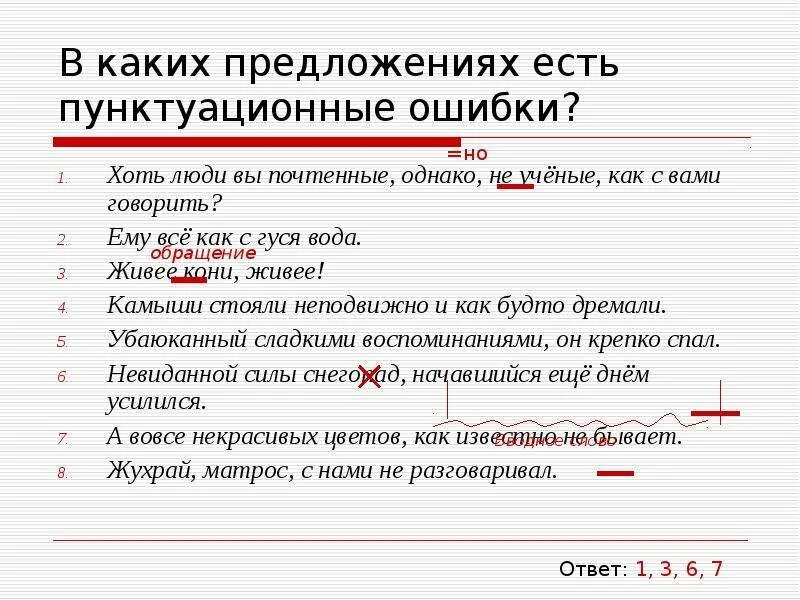 Выберите предложение без пунктуационных ошибок. Пунктуационные ошибки примеры. Что такое пунктуационная ошибка в предложении. Пунктуационные нормы ошибки. Пунктуационные ошибки примеры и исправления.