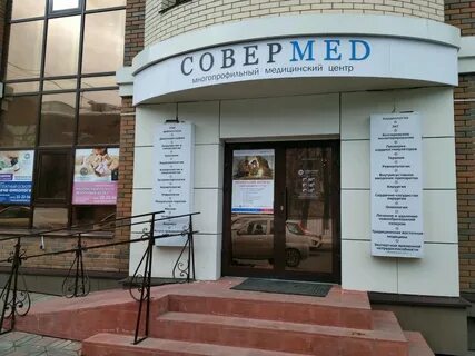 Совермед киров преображенская телефон