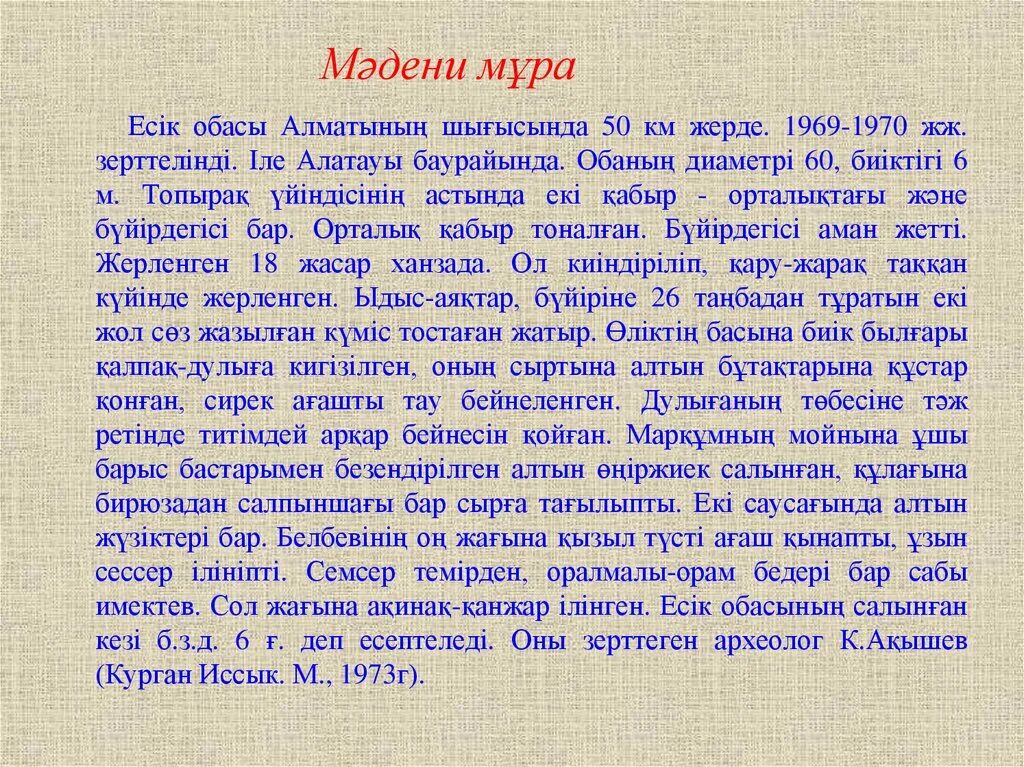 Мәдени деген не. Мәдени деген не. Мәдени мұра презентация. Дін дегеніміз не. Мәдениет дегеніміз не.